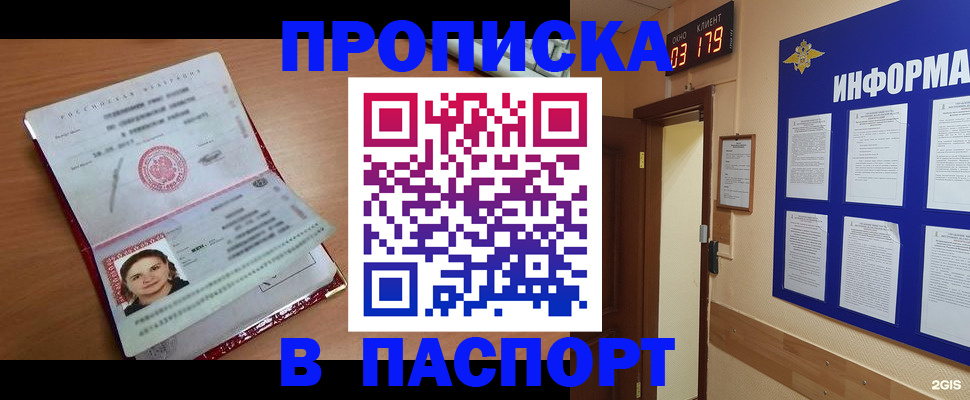 прописка 2025 в Карталах